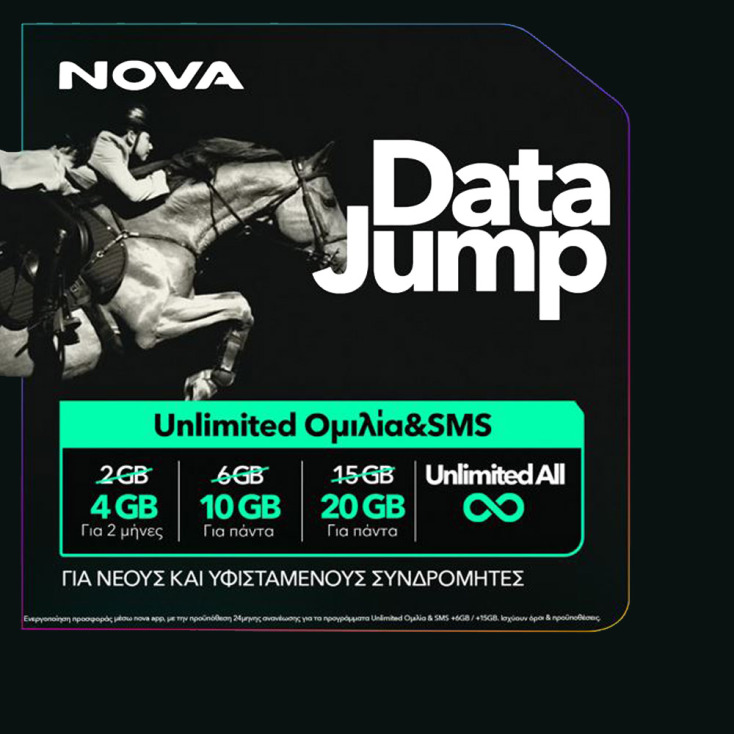 Data Jump: Το νέο πρόγραμμα της Nova που χαρίζει data & αναβαθμίζει την κινητή τηλεφωνία  
