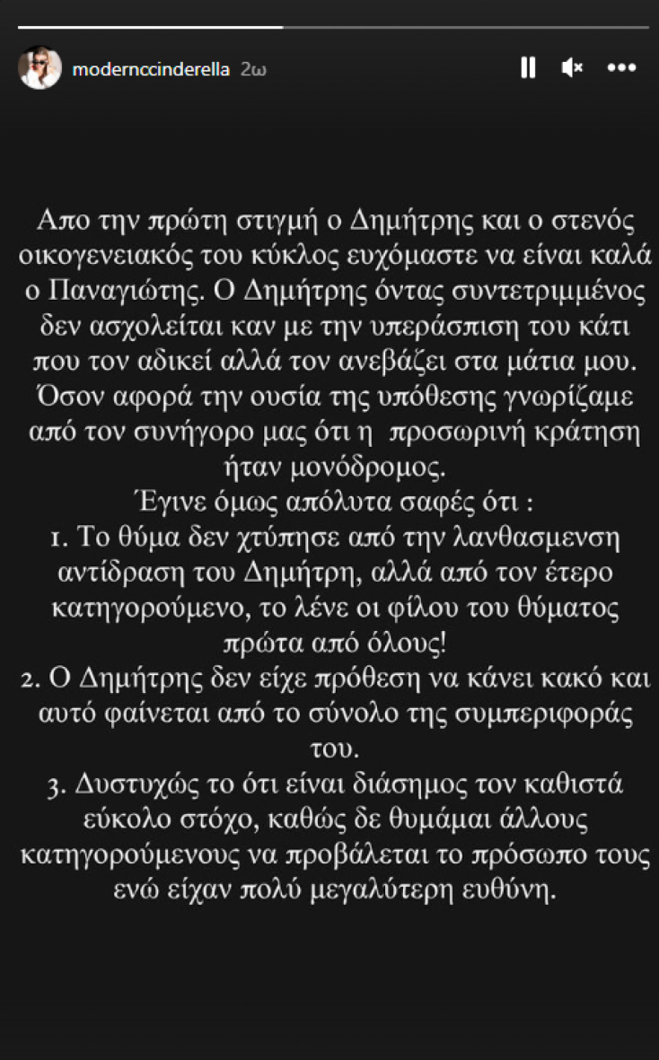 Modern Cinderella για Ricta: «Το ότι είναι διάσημος τον καθιστά εύκολο στόχο»