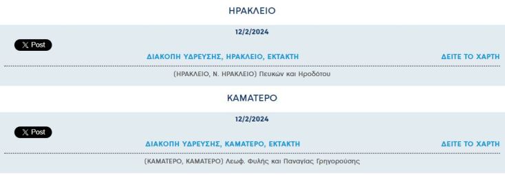 Έκτακτες διακοπές νερού σήμερα σε δύο περιοχές της Αττικής