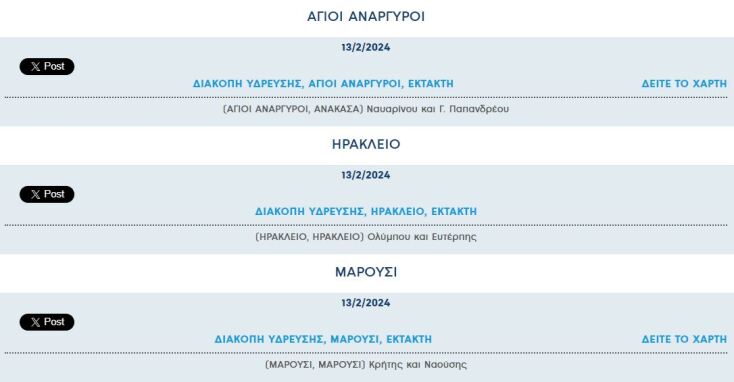 Έκτακτες διακοπές νερού σήμερα σε τρεις περιοχές της Αττικής