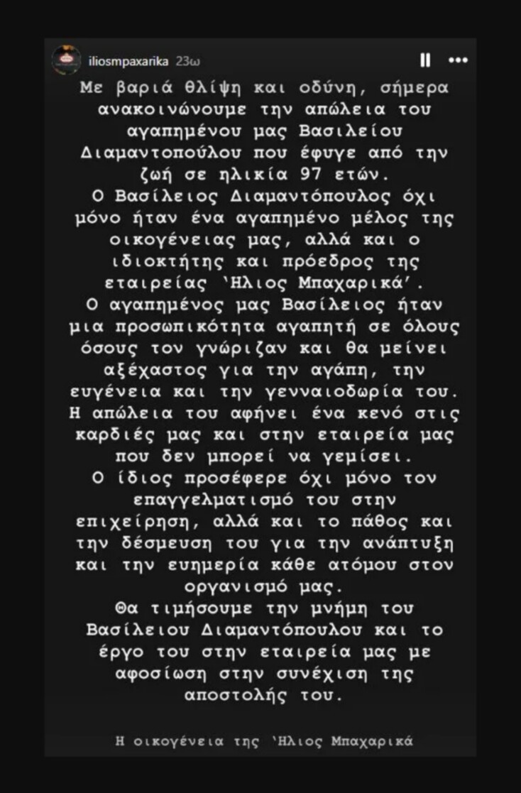 Απεβίωσε ο Βασίλειος Διαμαντόπουλος ιδιοκτήτης της εταιρείας «Ήλιος Μπαχαρικά»