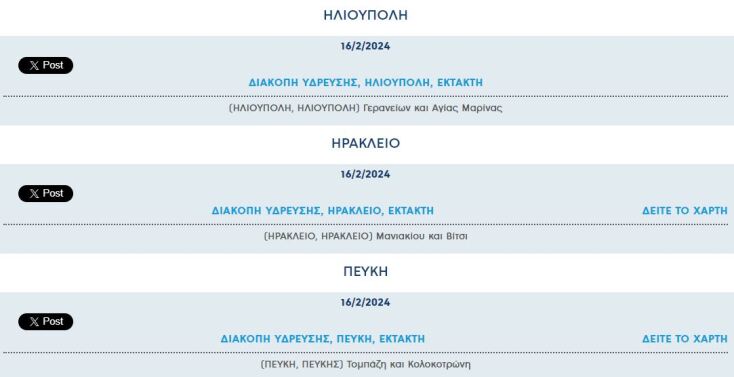 Έκτακτες διακοπές νερού σήμερα σε τρεις περιοχές της Αττικής