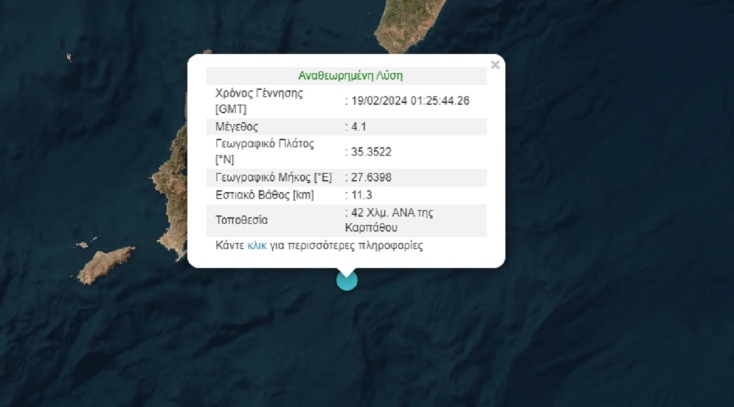 Σεισμός 4,1 Ρίχτερ στην Κάρπαθο