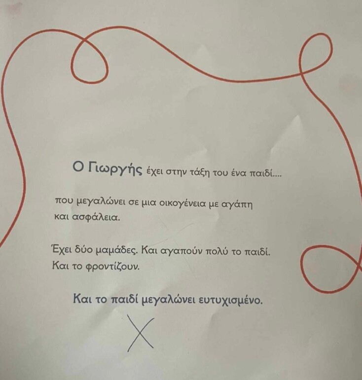 Αποσύρθηκε παιδικό βιβλίο στην Κύπρο που παρουσιάζει ομόφυλες οικογένειες