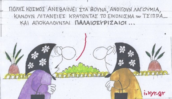 Το σκίτσο της Πέμπτης 22.02.2024