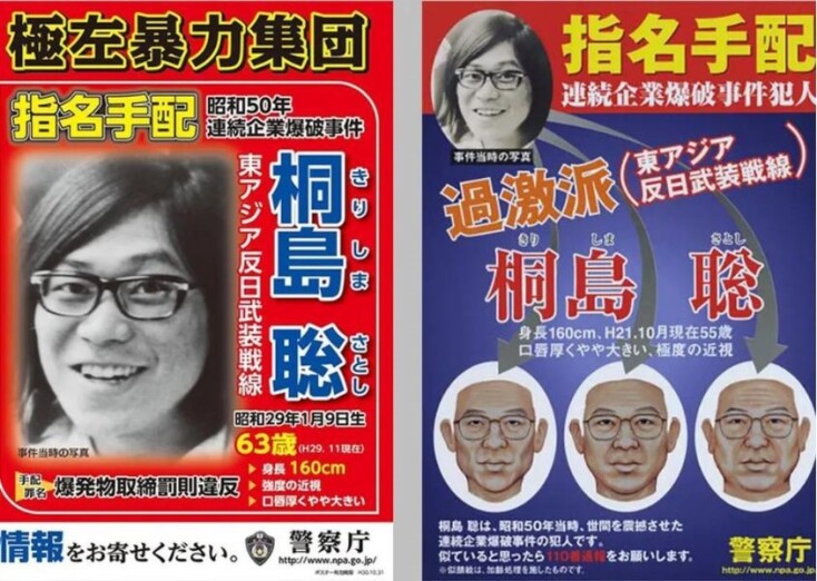 Ιαπωνία: Tεστ DNA αποκάλυψε ότι ετοιμοθάνατος που ισχυριζόταν ότι καταζητούνταν έλεγε την αλήθεια - Ήταν μέλος βομβιστικής οργάνωσης.