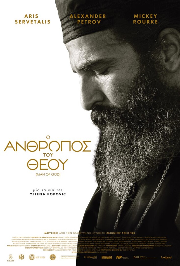 Ο Άνθρωπος του Θεού 