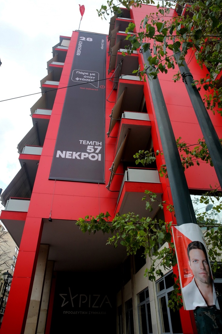 ΣΥΡΙΖΑ: Πανό που γράφει «Πάρε όταν φτάσεις, Τέμπη, 57 νεκροί», αναρτήθηκε στην Κουμουνδούρου - Κυβερνητικές αντιδράσεις.