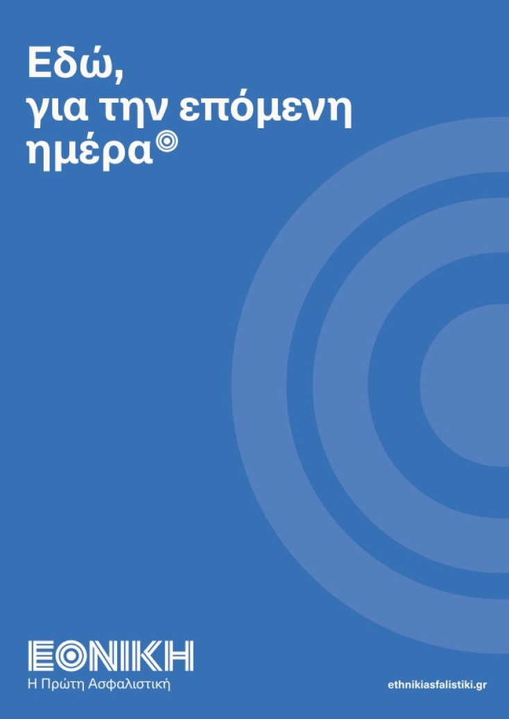 ethniki_asfalistiki_main_visual