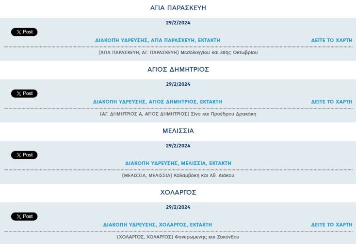 Έκτακτες διακοπές νερού σήμερα σε τέσσερις περιοχές της Αττικής