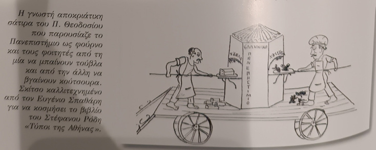 Γελοιογραφία από μία παράσταση του Ποιητή του Κάρρου. Φωτογραφία από το βιβλίο του Ελ. Σκιαδά, "Ο Ποιητής του Κάρρου"
