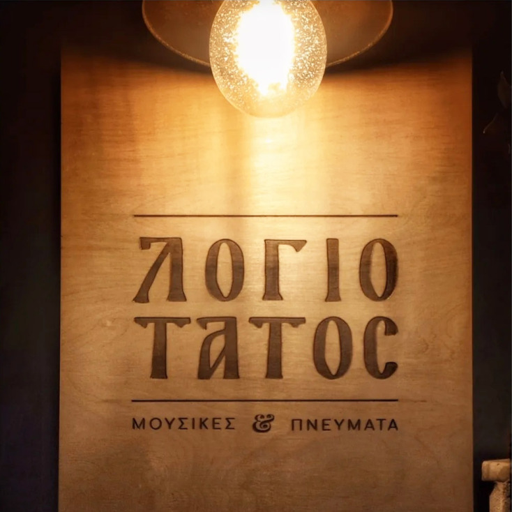 «Λογιότατος»: Το μπαρ της Κυψέλης