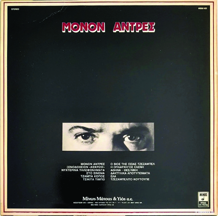 To oπισθόφυλλο του δίσκου