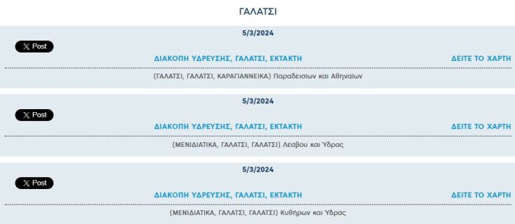 Έκτακτη διακοπή νερού σήμερα σε μία περιοχή της Αττικής