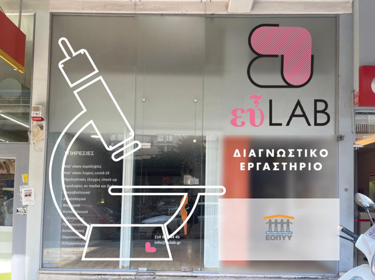 εὖLab Κουκάκι