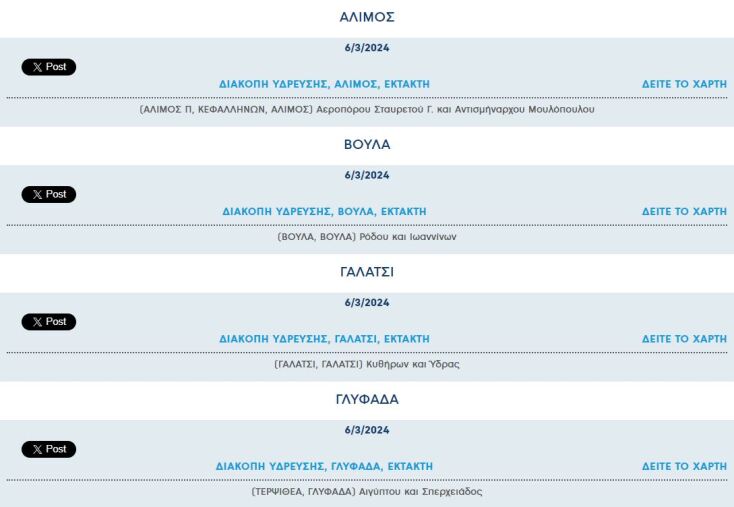 Έκτακτες διακοπές νερού σήμερα σε επτά περιοχές της Αττικής