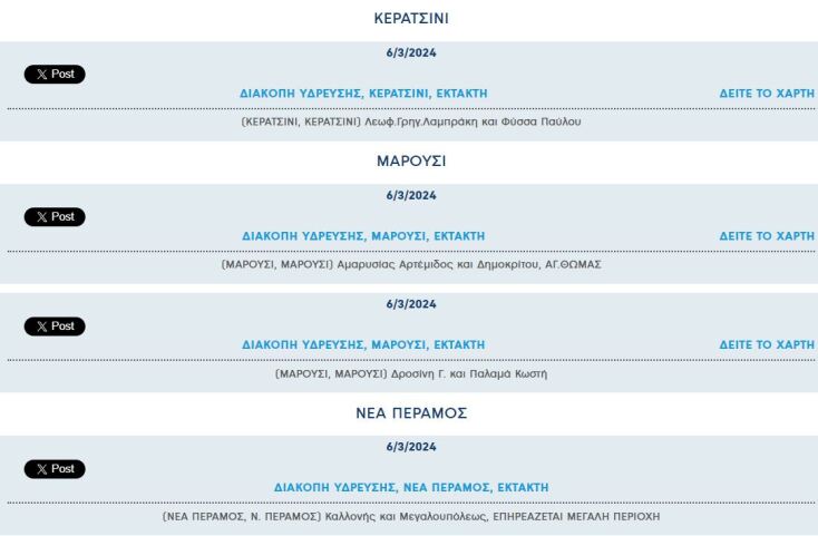 Έκτακτες διακοπές νερού σήμερα σε επτά περιοχές της Αττικής