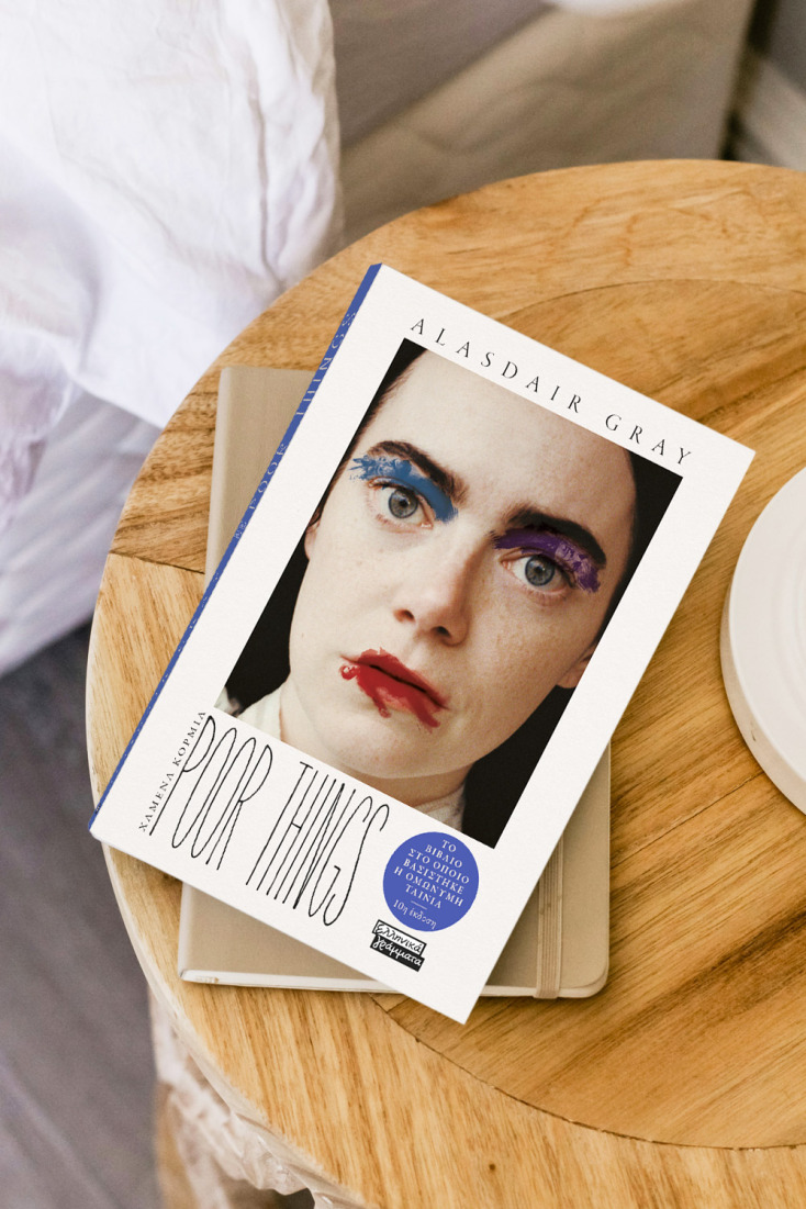 Poor things/Χαμένα κορμιά