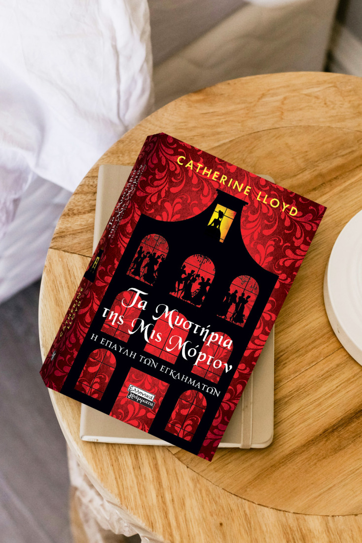 Τα μυστήρια της Mis Morton