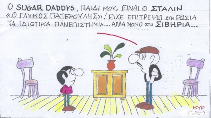 Το σκίτσο της Δευτέρας 11.03.2024