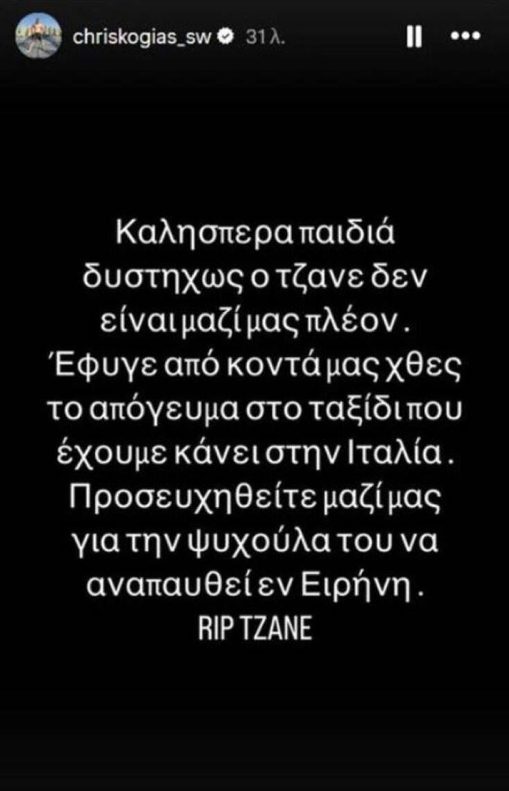 Νεκρός ο Έλληνας TikToker, Tzane - Έπεσε από μπαλκόνι