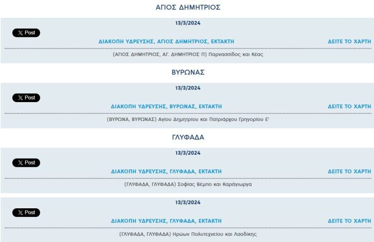 Έκτακτες διακοπές νερού σήμερα σε επτά περιοχές της Αττικής