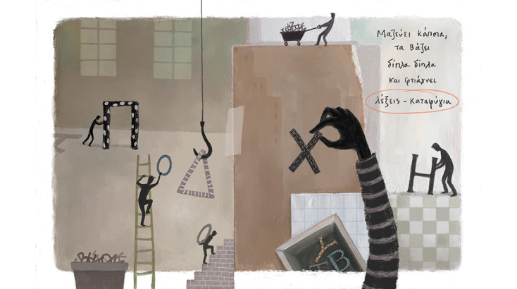 «Έλα λιγάκι πιο κοντά», Sigmataf - Αντώνης Γλυκός (εκδόσεις Key Books)