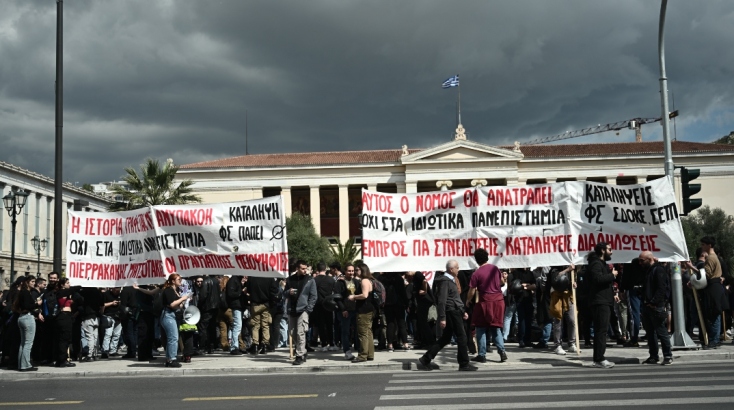 Φοιτητές και καθηγητές λένε «όχι» στα μη κρατικά πανεπιστήμια