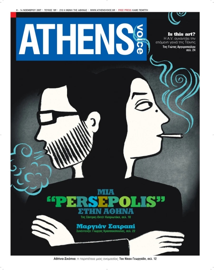 Marjane Satrapi: Το κορίτσι του Persepolis μεγάλωσε και κάνει νέα επανάσταση