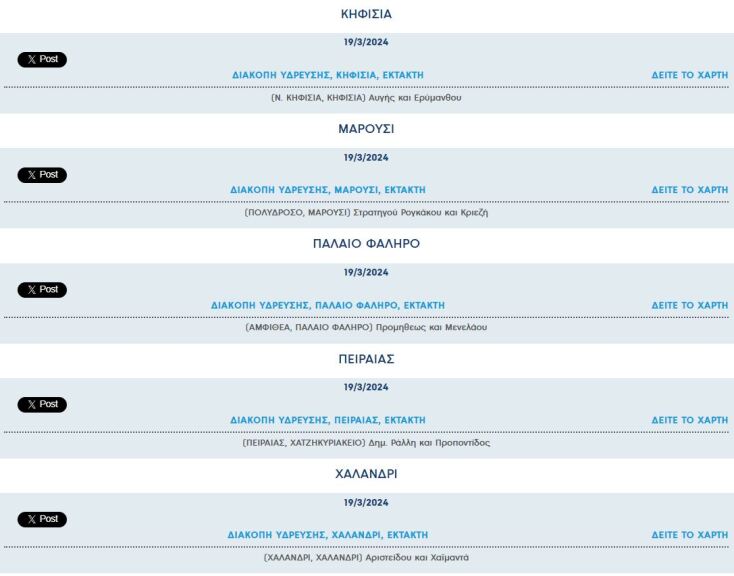 Έκτακτες διακοπές νερού σήμερα σε πέντε περιοχές της Αττικής