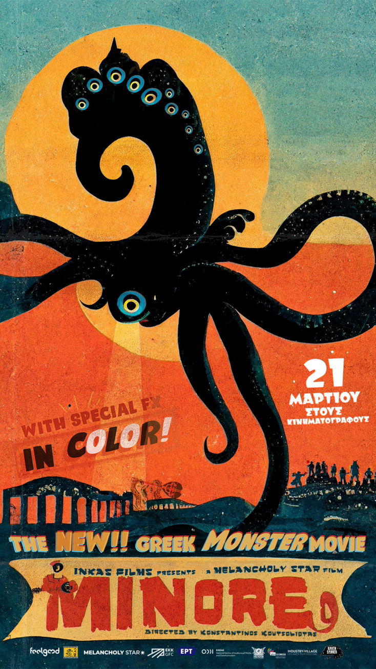 «Μινόρε» του Κωνσταντίνου Κουτσολιώτα