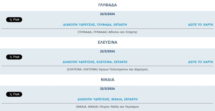 Έκτακτες διακοπές νερού σήμερα σε τρεις περιοχές της Αττικής