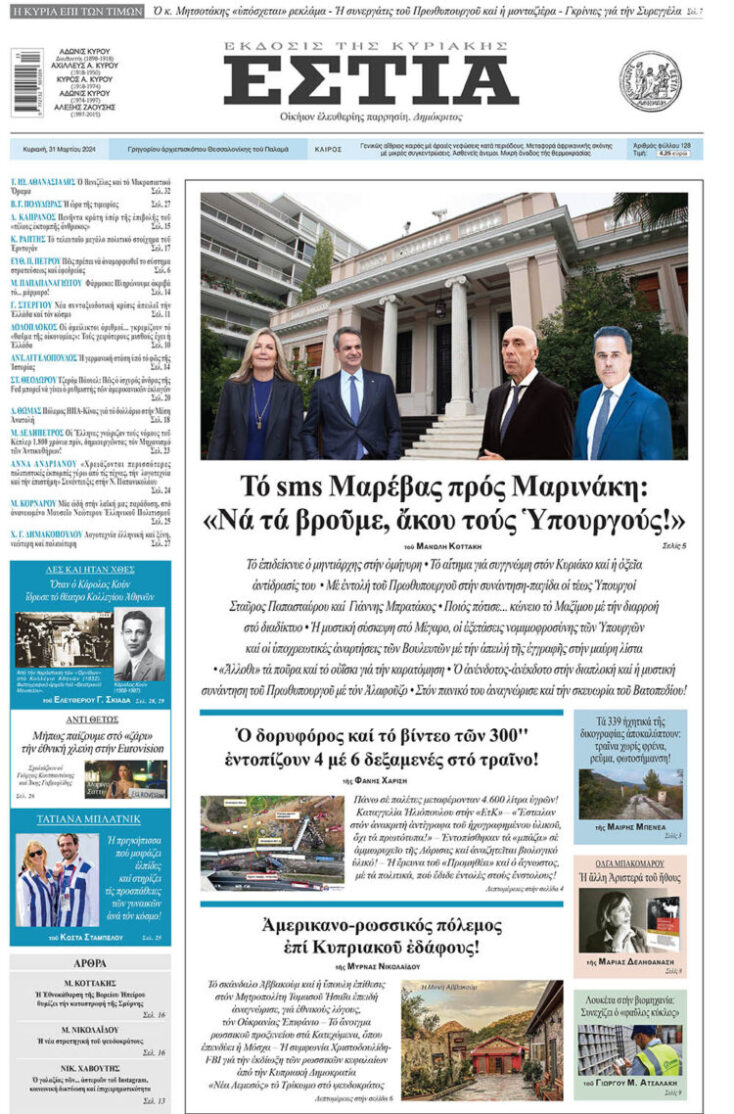 Δήλωση του εκδότη του iefimerida Χρήστου Ράπτη για το δημοσίευμα της «Εστίας»