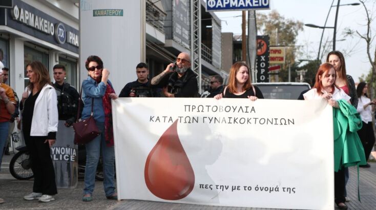 Συγκέντρωση διαμαρτυρίας έξω από το ΑΤ Αγίων Αναργύρων για τη γυναικοκτονία της Κυριακής