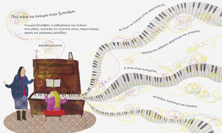 Το περίεργο μαξιλάρι