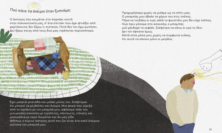 Το περίεργο μαξιλάρι