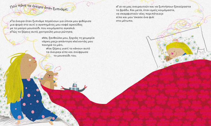 Το περίεργο μαξιλάρι