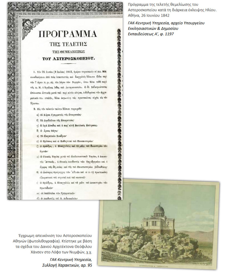 Ανεγείρονται αι κλειναί Αθήναι! Η γένεση μιας πρωτεύουσας