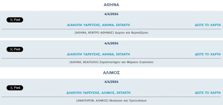 Έκτακτη διακοπή νερού σήμερα σε πέντε περιοχές της Αττικής