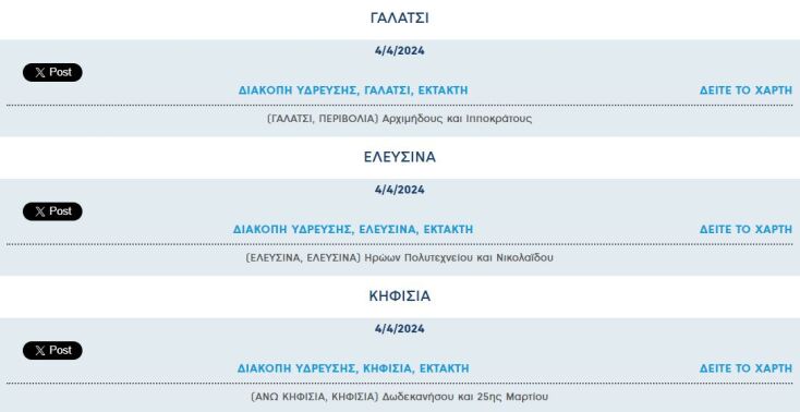 Έκτακτη διακοπή νερού σήμερα σε πέντε περιοχές της Αττικής