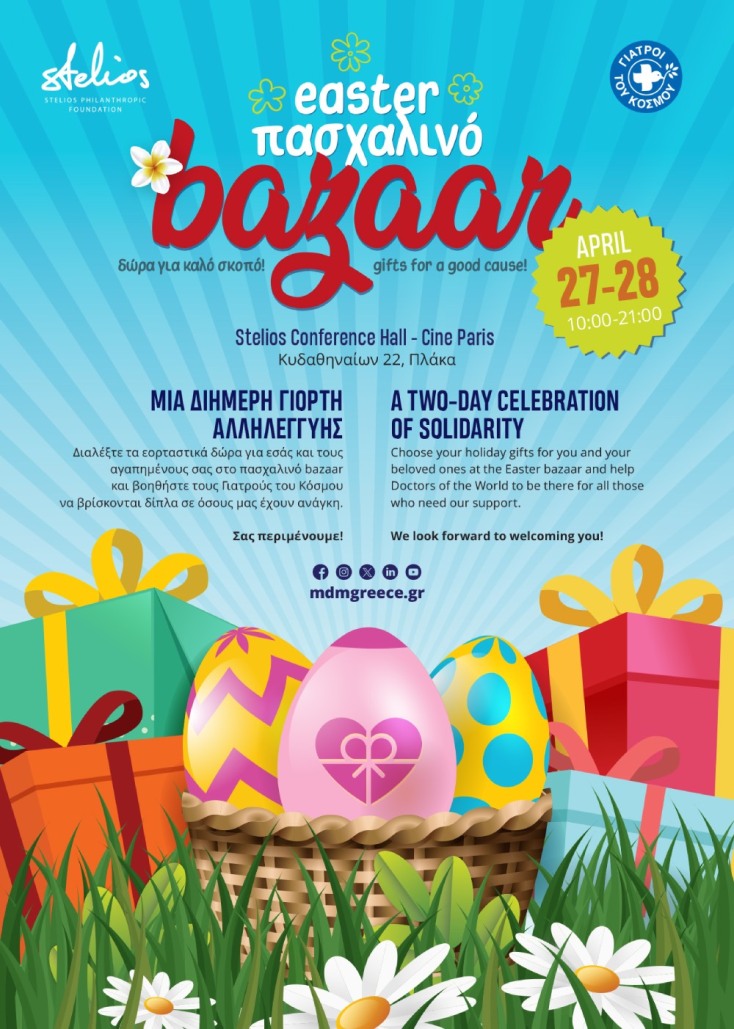 Αφίσα της εκδήλωσης 