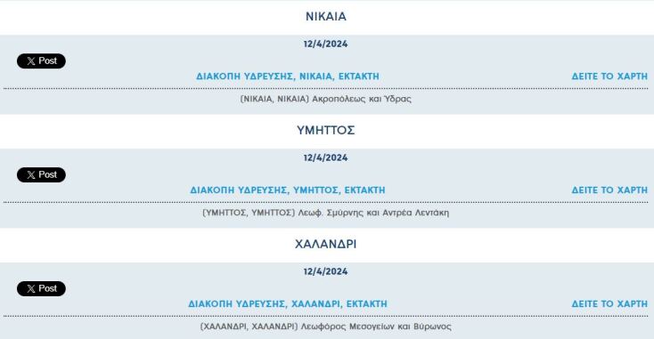 Έκτακτες διακοπές νερού σήμερα σε τρεις περιοχές της Αττικής