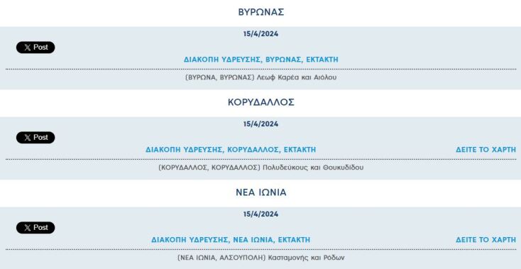 Έκτακτες διακοπές νερού σήμερα σε έξι περιοχές της Αττικής