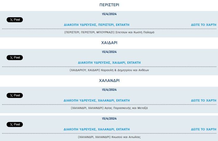 Έκτακτες διακοπές νερού σήμερα σε έξι περιοχές της Αττικής