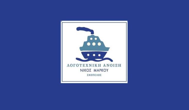 Λογοτεχνική άνοιξη - Νίκος Μάρκου, 2024: Το διεθνές λογοτεχνικό φεστιβάλ Σκοπέλου τιμά τη σκανδιναβική λογοτεχνία