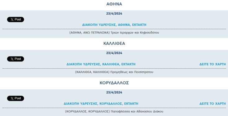 Έκτακτη διακοπή νερού σήμερα σε πέντε περιοχές της Αττικής