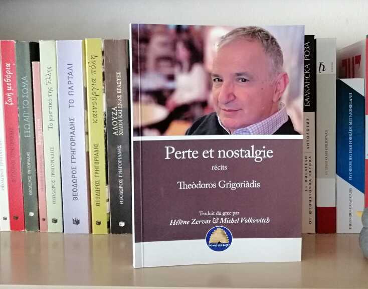 Θεόδωρος Γρηγοριάδης