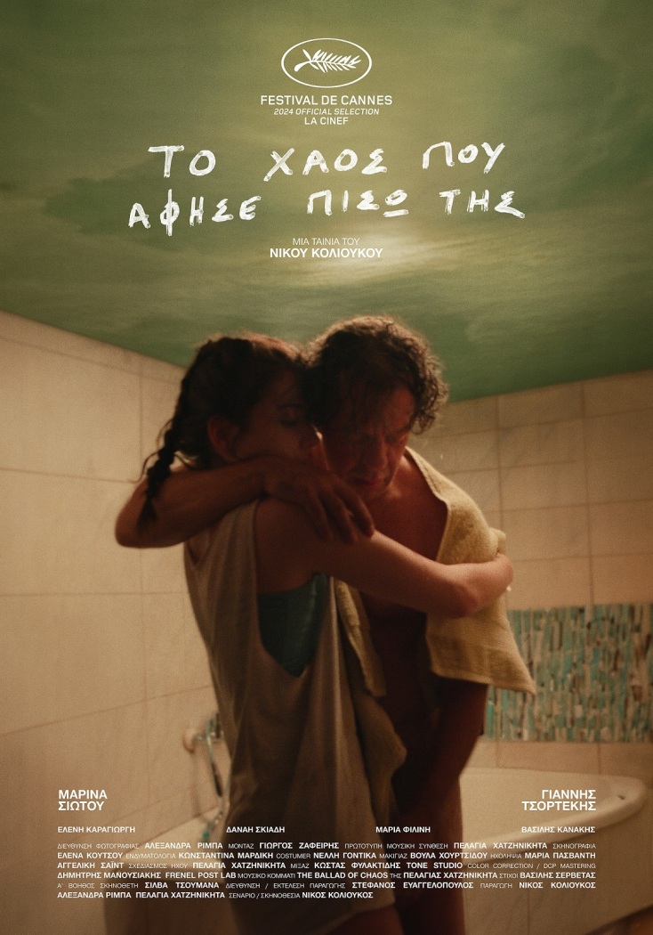 Θεσσαλονίκη: Διεθνής πρεμιέρα στο Φεστιβάλ των Καννών για ταινία που δημιουργήθηκε στο ΑΠΘ από φοιτητές του Τμήματος Κινηματογράφου.