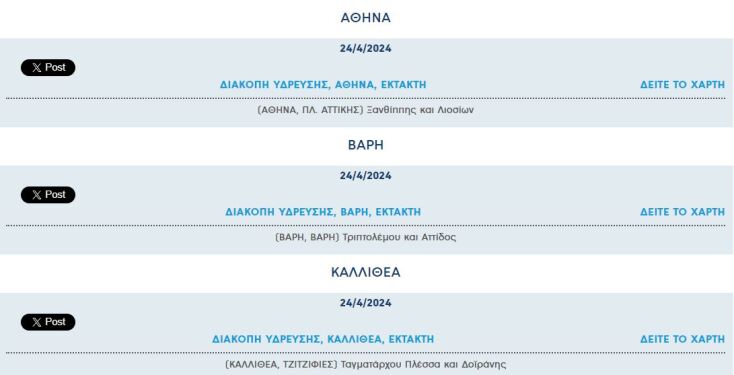 Έκτακτες διακοπές νερού σήμερα σε τρεις περιοχές της Αττικής