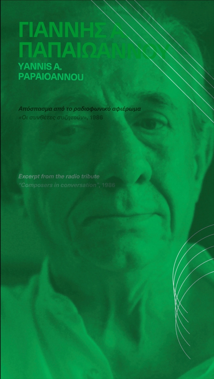 Στιγμιότυπο από πρωτότυπο βίντεοκλιπ που δημιουργήθηκε για τις ανάγκες της μουσειακής παρέμβασης του ΙΕΜΚ στις μόνιμες συλλογές της Πινακοθήκης Γκίκα